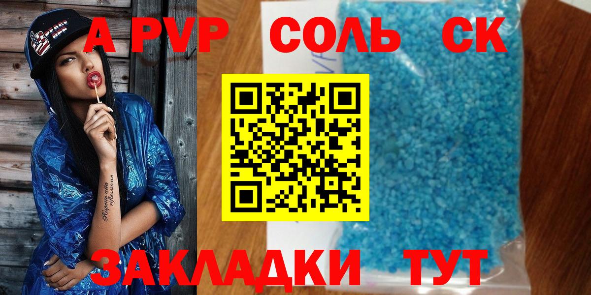 продажа наркотиков  Alfa_PVP кристаллы  Альфа ПВП VHQ  Вход с VPN  Alfa_PVP СК КРИС  Красноуфимск 