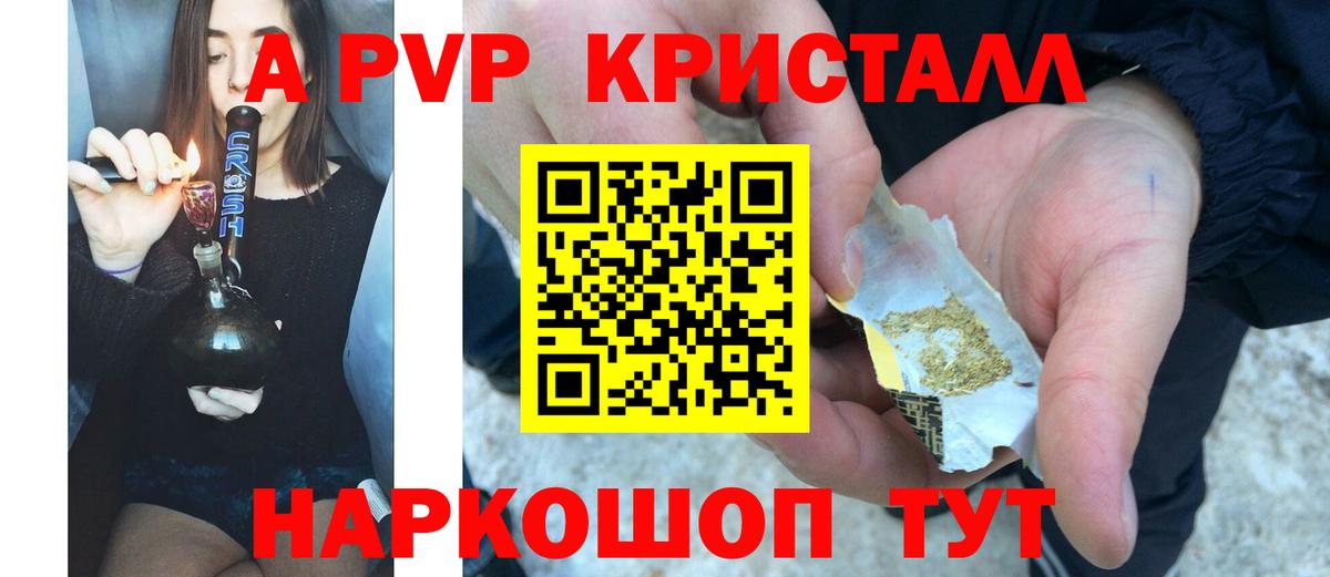 Альфа ПВП кристаллы Красноуфимск
