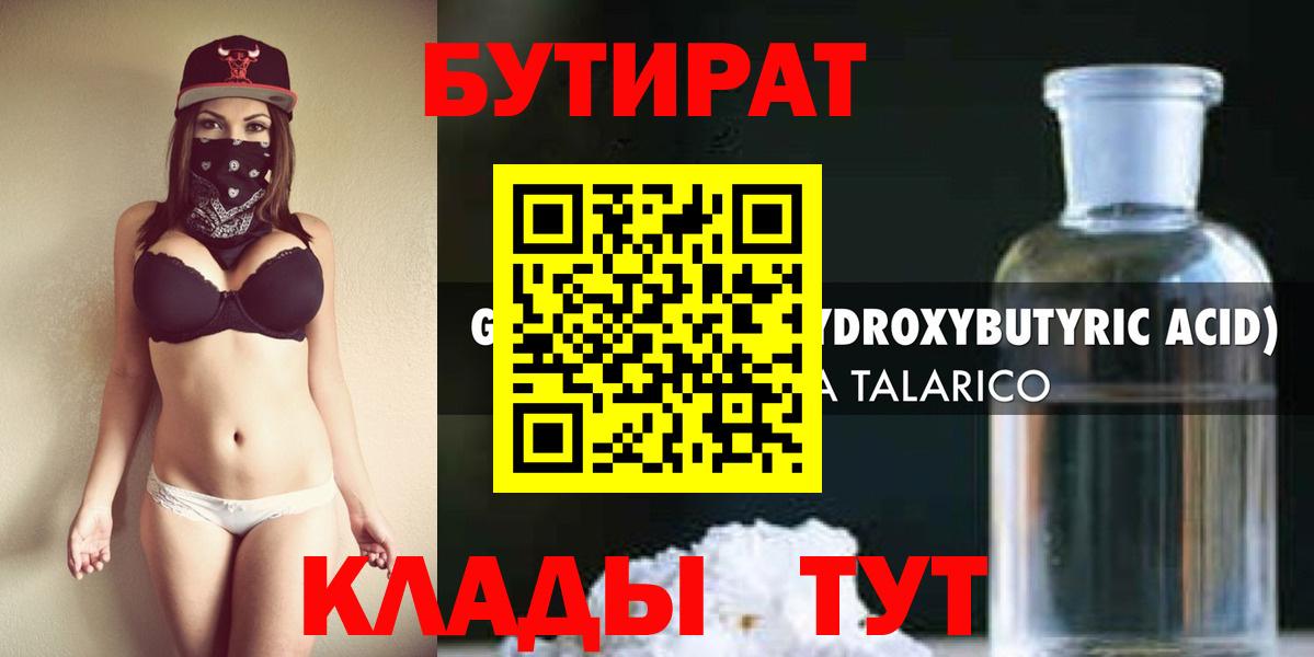 Бутират оксибутират  Вход с VPN  Бутират  Красноуфимск 
