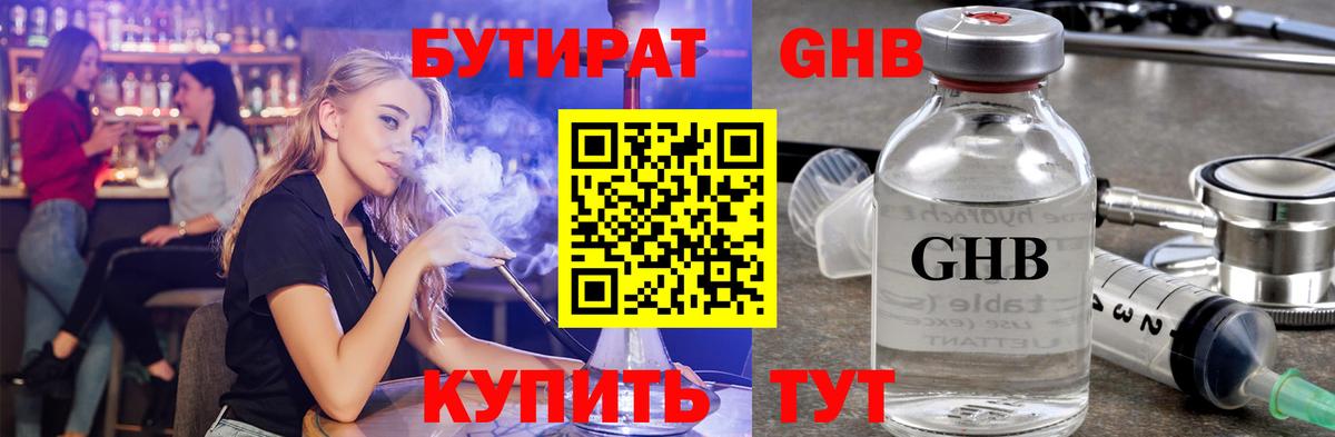 БУТИРАТ 99% Красноуфимск