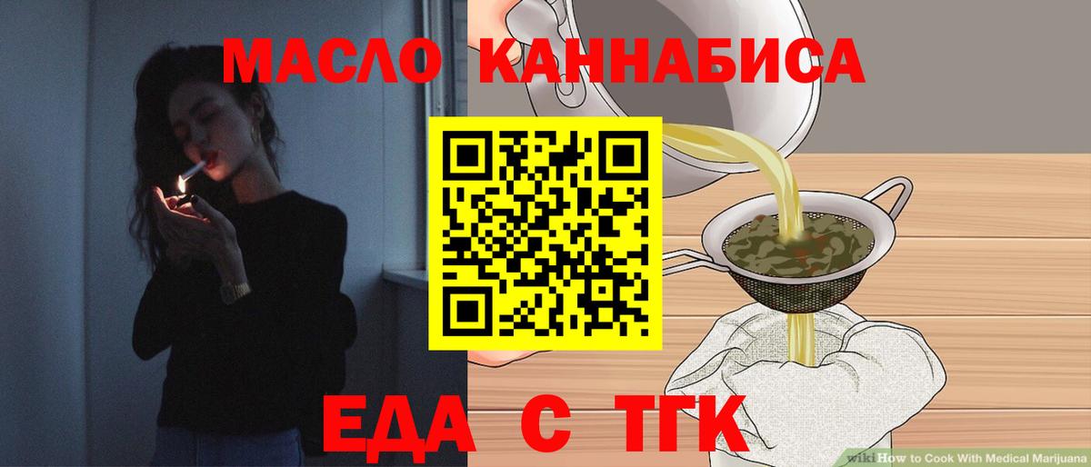 Еда ТГК конопля  Вход с VPN  Красноуфимск 