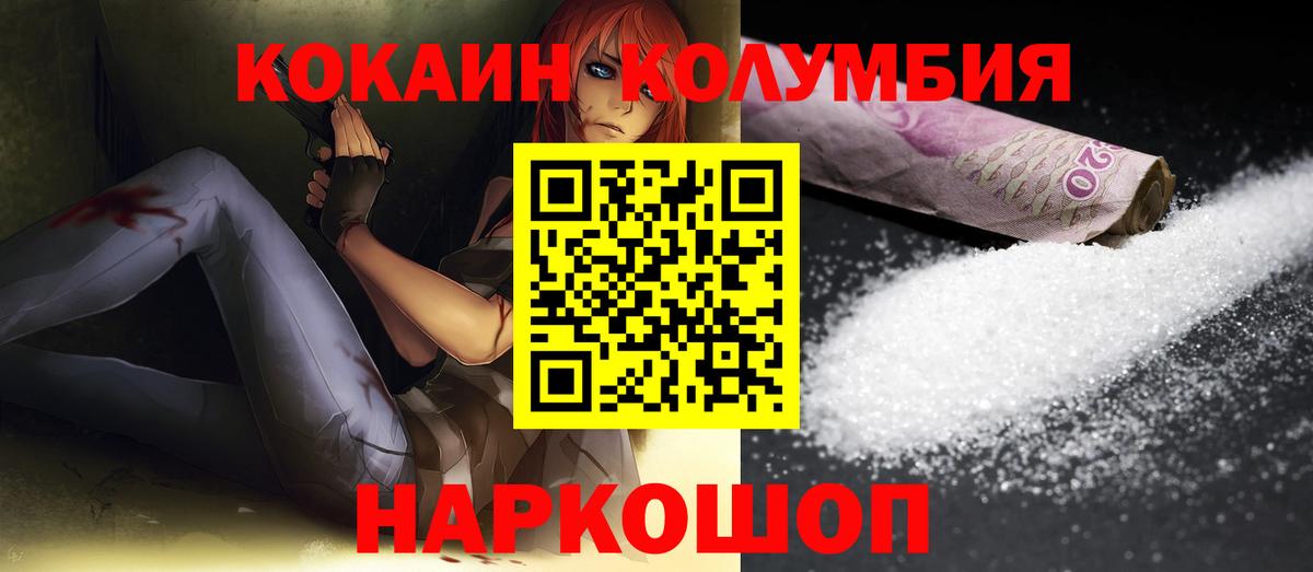КОКАИН Columbia Красноуфимск