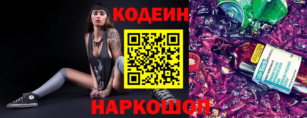 Codein Purple Drank Красноуфимск