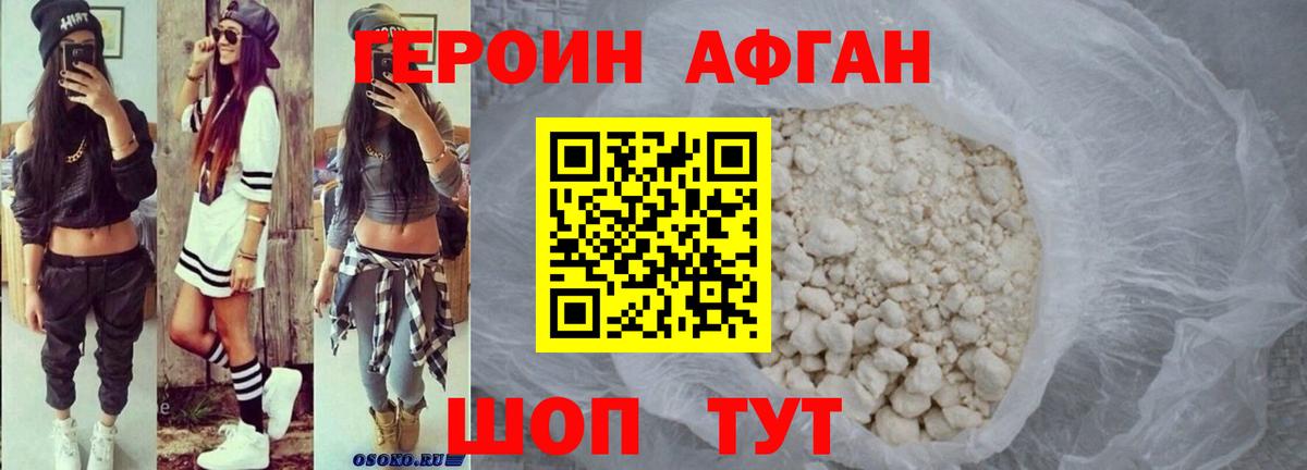 Героин белый Красноуфимск