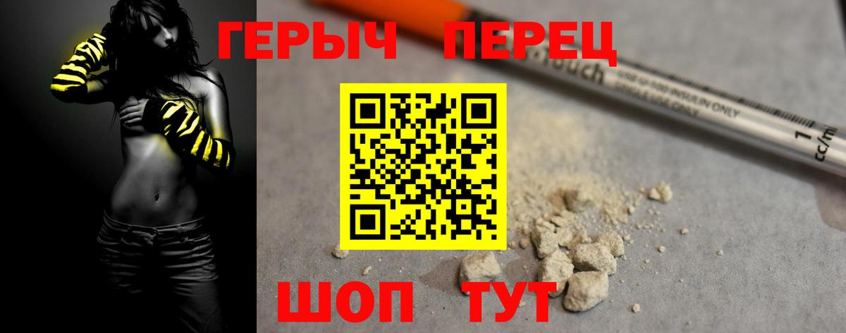 ГЕРОИН Красноуфимск