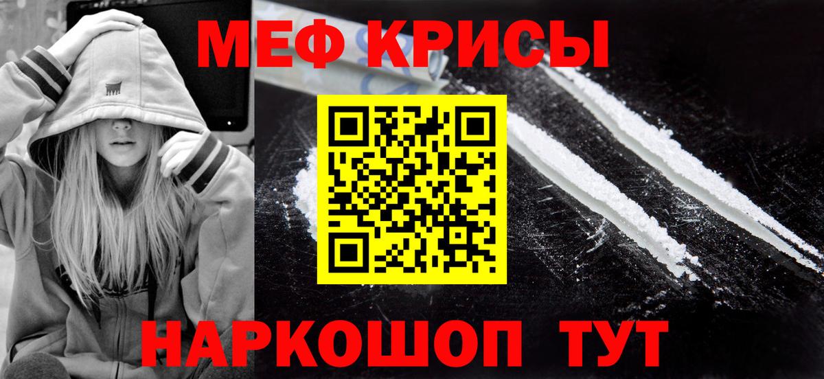 Мефедрон Красноуфимск