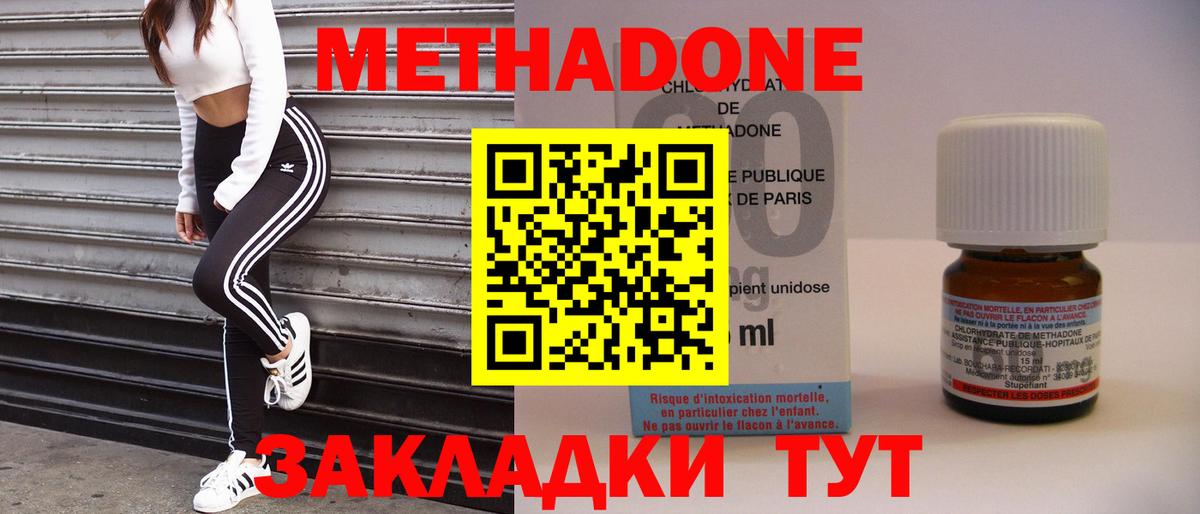 Метадон methadone  Метадон мёд  Красноуфимск  Вход с VPN 