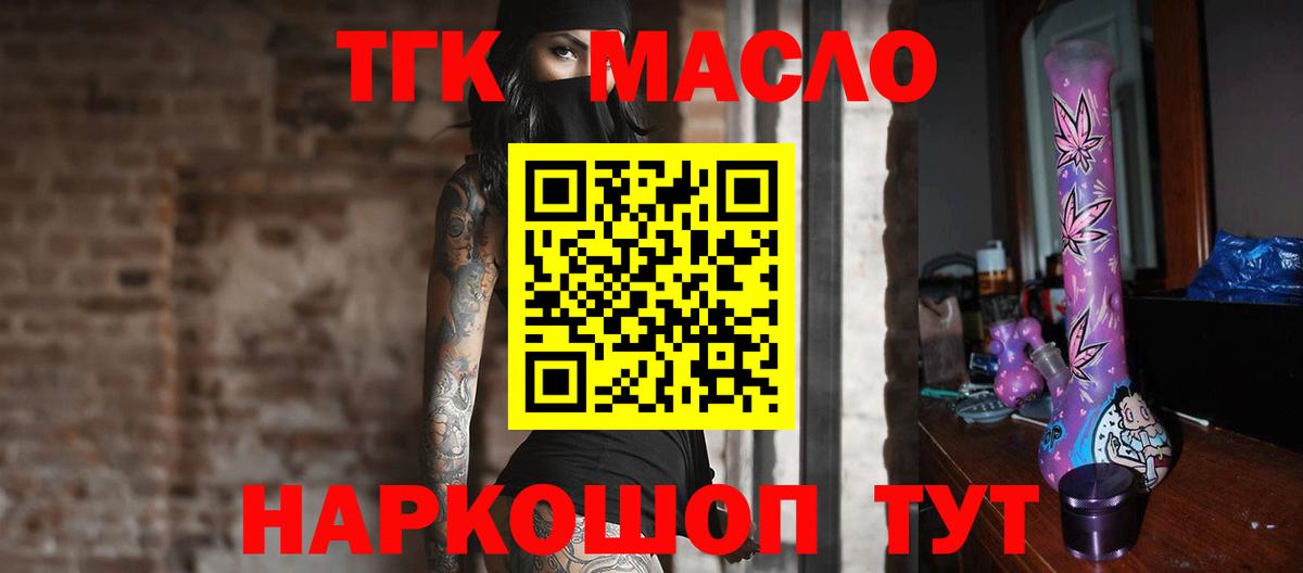 ТГК THC oil Красноуфимск